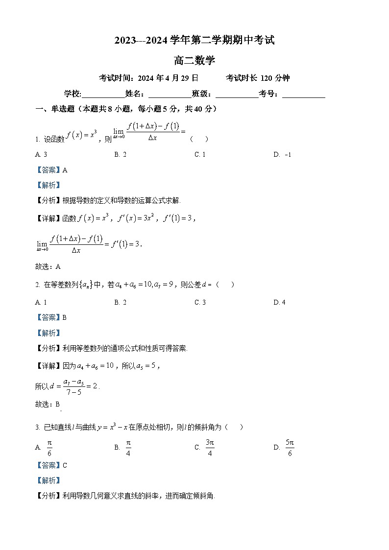 福建省厦门市湖滨中学2023-2024学年高二下学期期中考试数学试题（原卷版+解析版）01