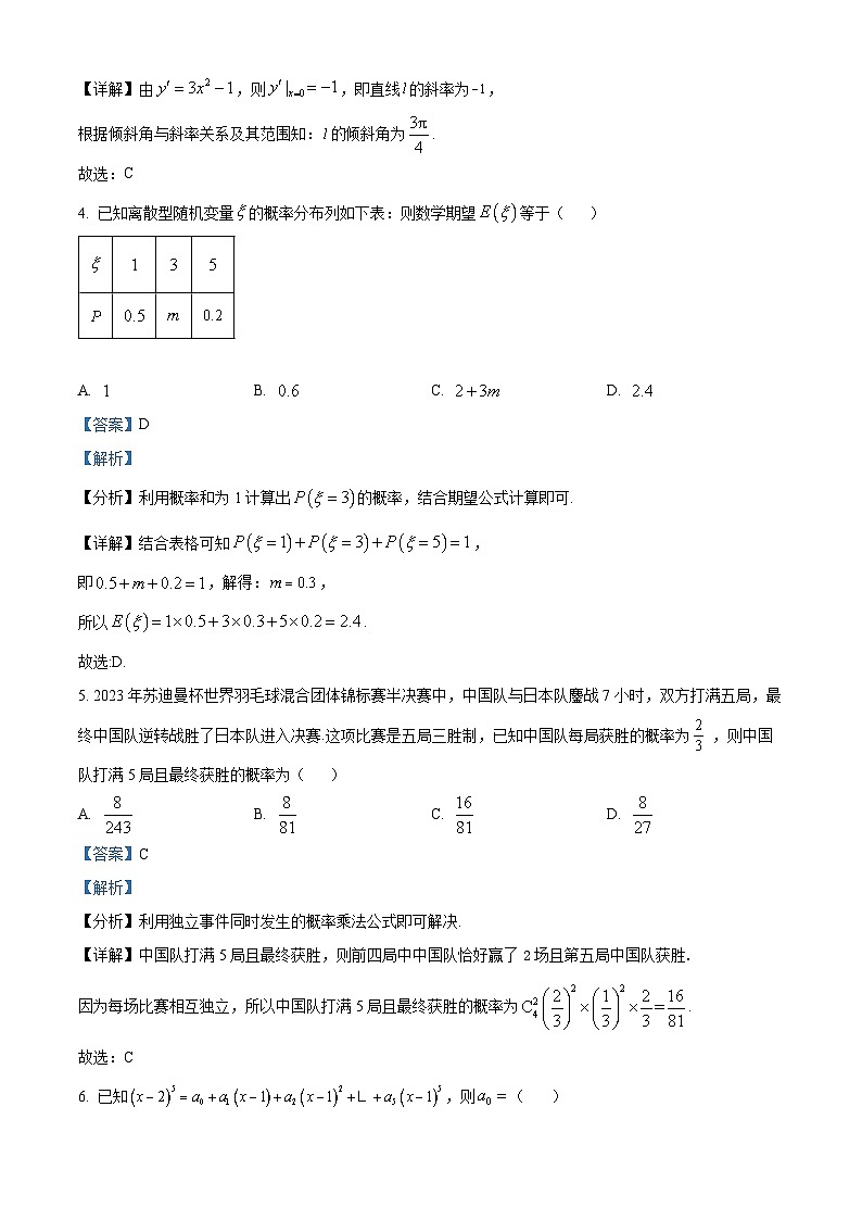 福建省厦门市湖滨中学2023-2024学年高二下学期期中考试数学试题（原卷版+解析版）02
