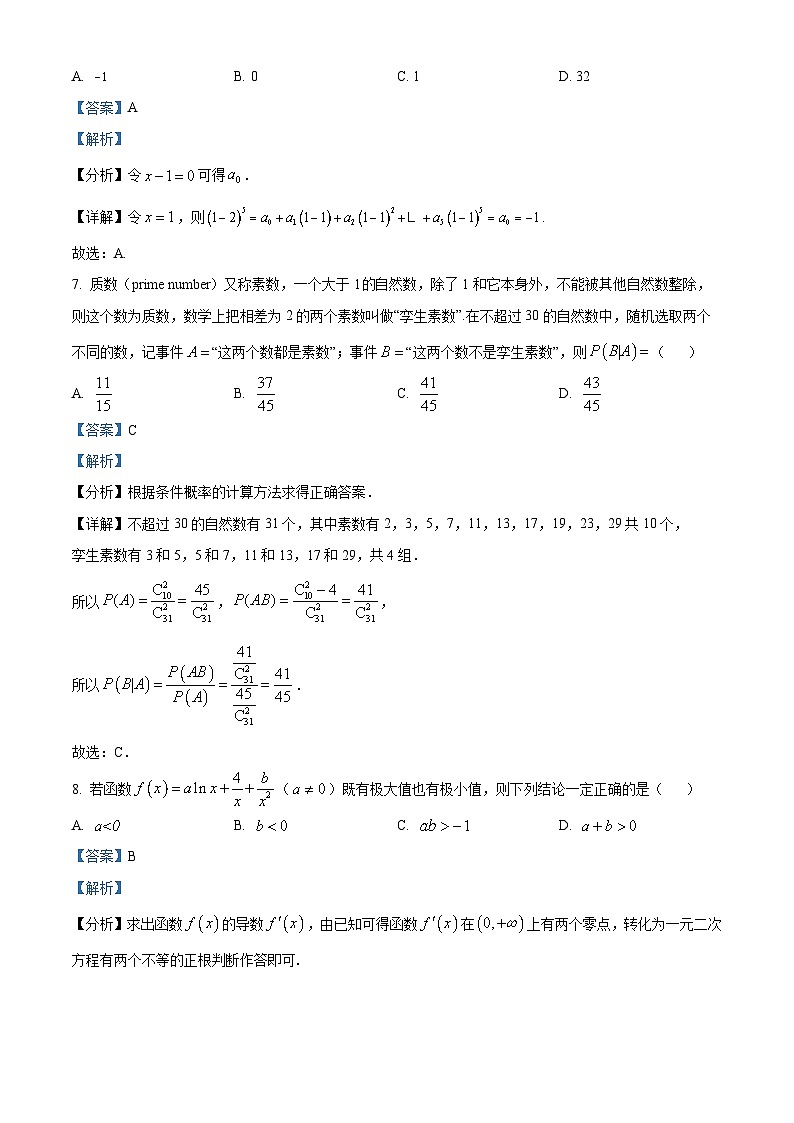 福建省厦门市湖滨中学2023-2024学年高二下学期期中考试数学试题（原卷版+解析版）03