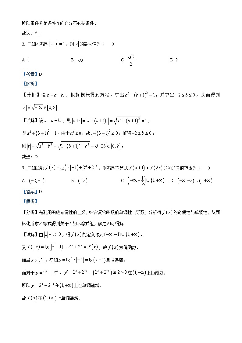 湖南省衡阳市衡阳县第一中学2023-2024学年高一下学期4月期中考试数学试题（原卷版+解析版）02