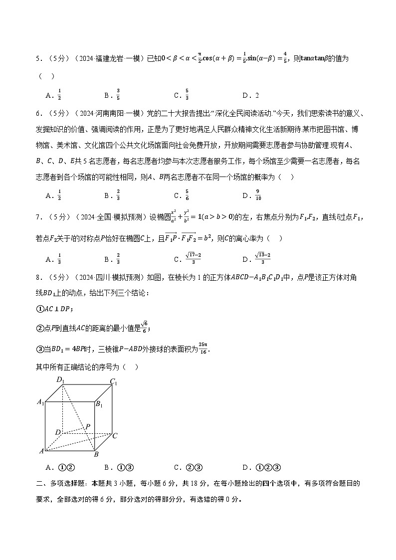 【三轮冲刺】2024年高考数学全真模拟卷04（新题型地区专用）.zip02