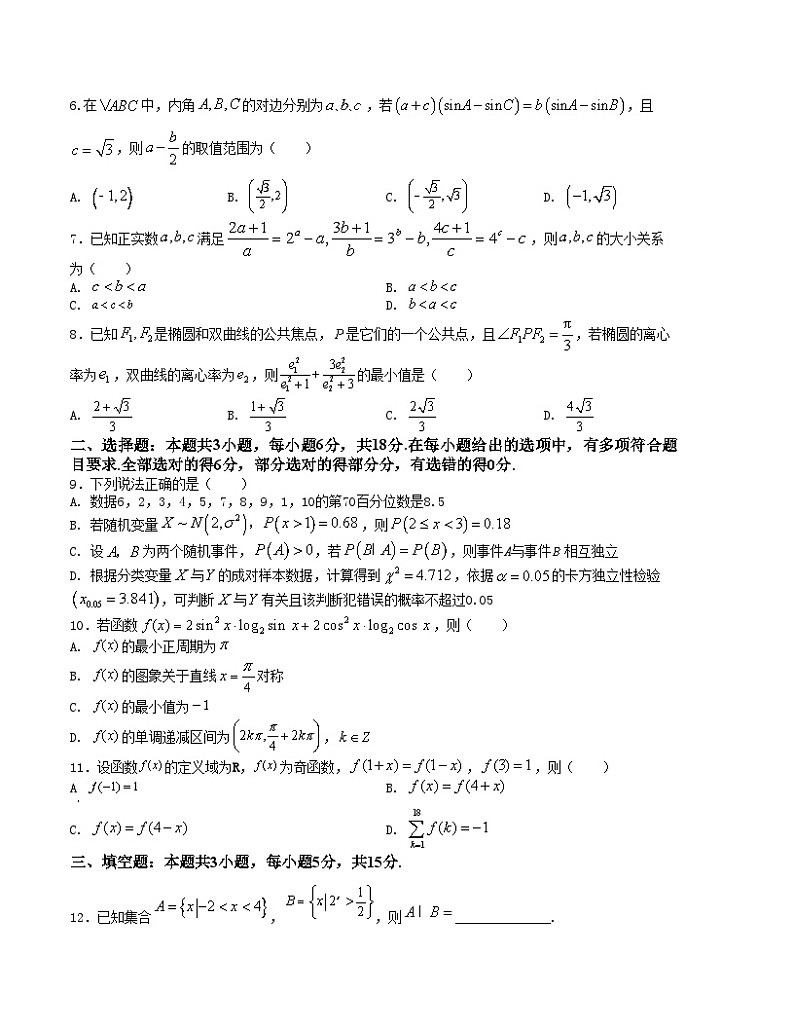 【三轮冲刺】高考数学 押题预测卷02（新高考九省联考题型）.zip02