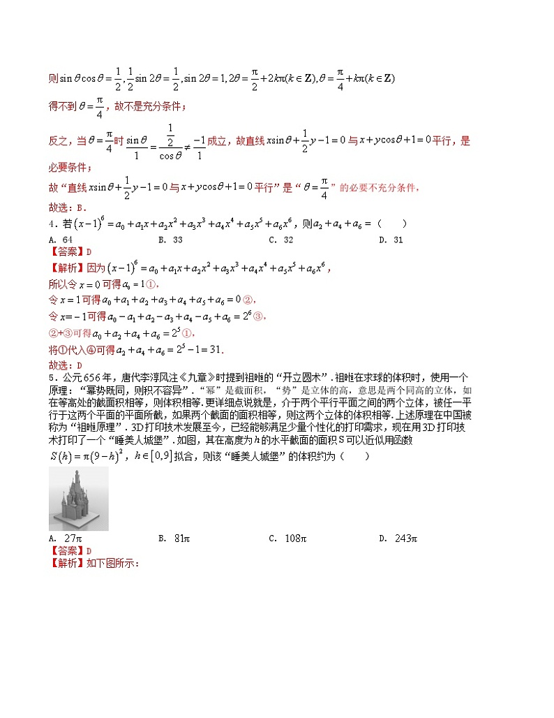 【三轮冲刺】高考数学 押题预测卷02（新高考九省联考题型）.zip02