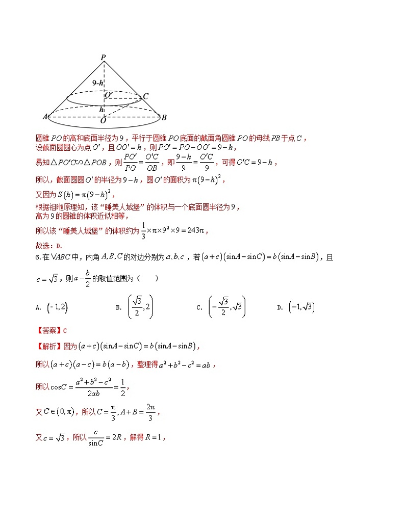 【三轮冲刺】高考数学 押题预测卷02（新高考九省联考题型）.zip03