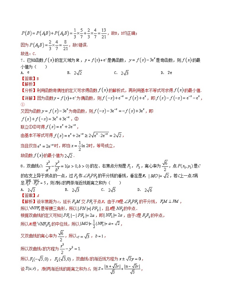 【三轮冲刺】高考数学 押题预测卷03（新高考九省联考题型）.zip03