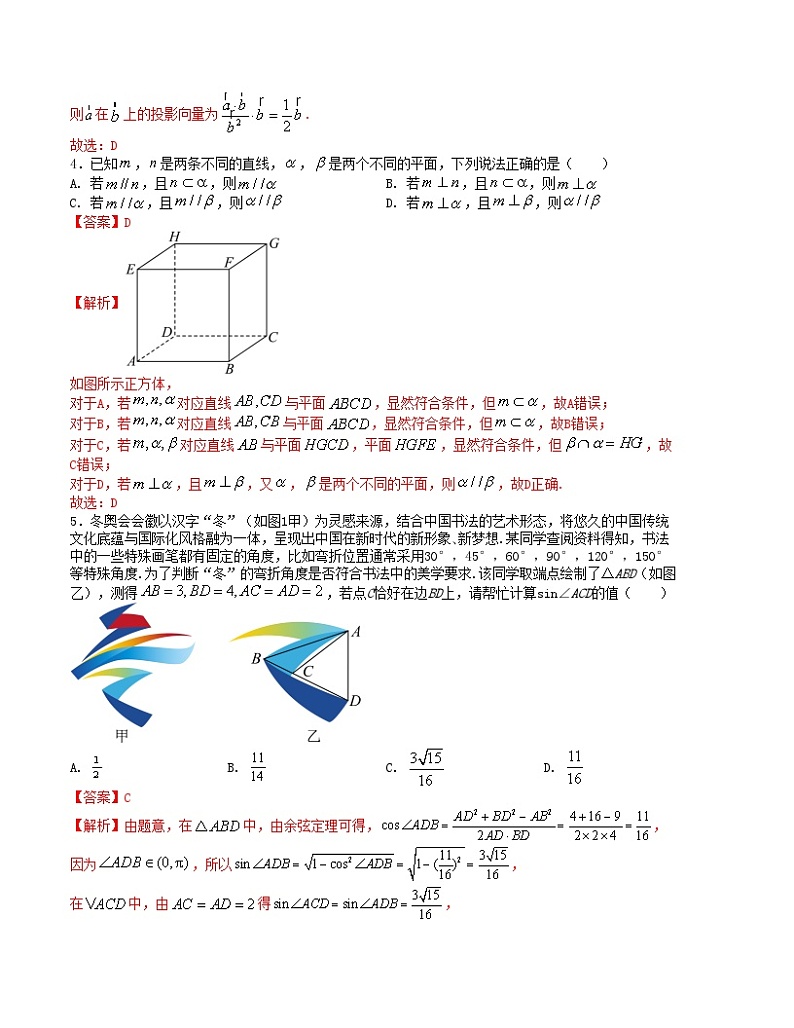 【三轮冲刺】高考数学 押题预测卷04（新高考九省联考题型）（解析版）第2页