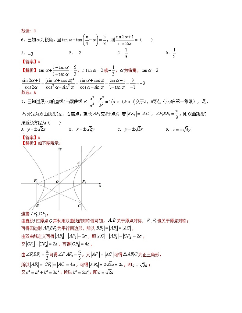 【三轮冲刺】高考数学 押题预测卷04（新高考九省联考题型）（解析版）第3页