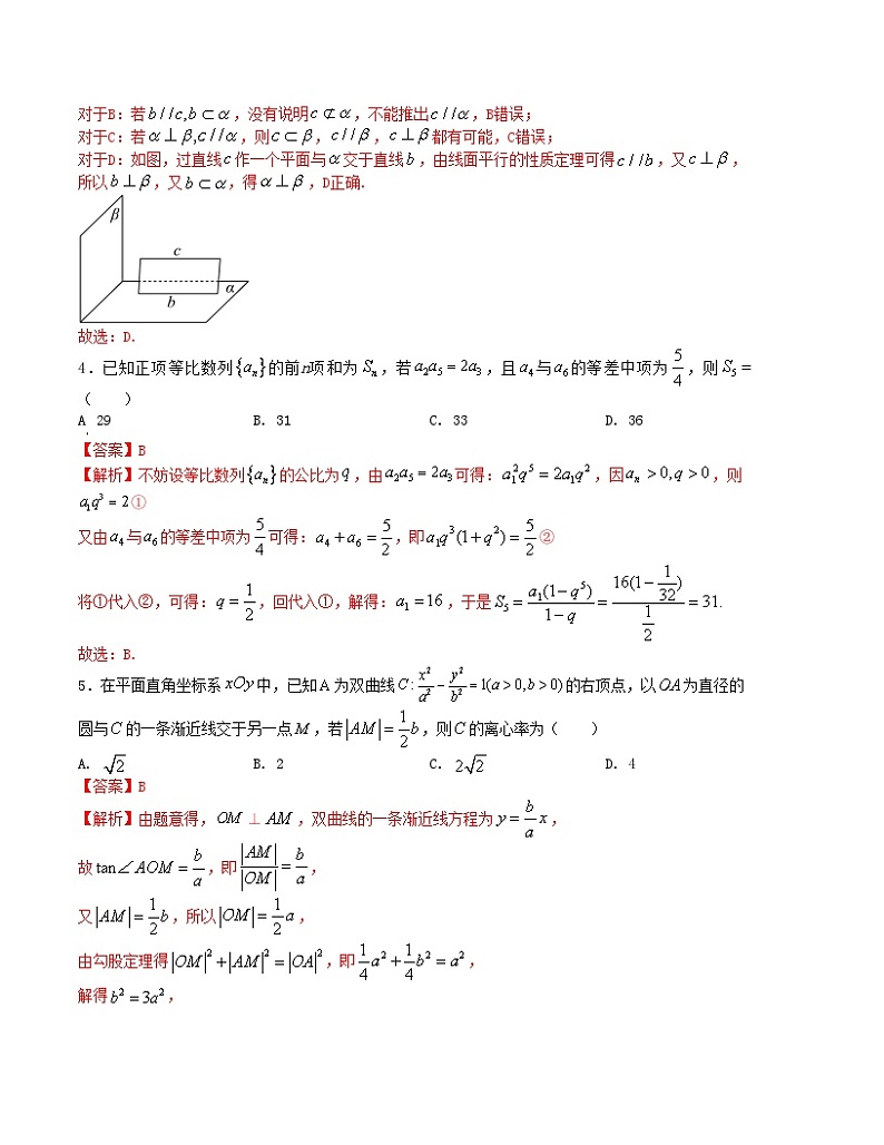 【三轮冲刺】高考数学 押题预测卷09（新高考九省联考题型）.zip02
