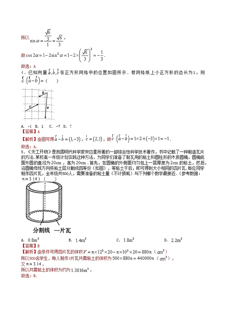 【三轮冲刺】高考数学 押题预测卷10（新高考九省联考题型）.zip02