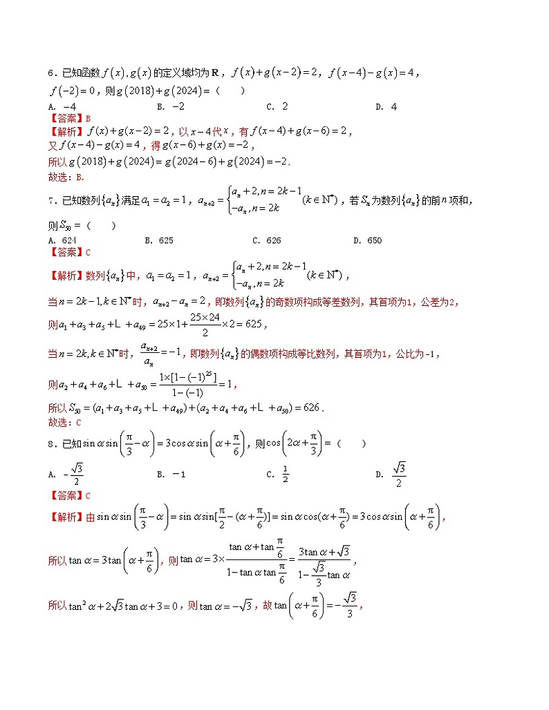【三轮冲刺】高考数学 押题预测卷10（新高考九省联考题型）.zip03