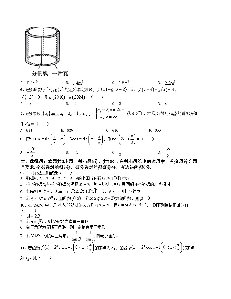 【三轮冲刺】高考数学 押题预测卷10（新高考九省联考题型）.zip02