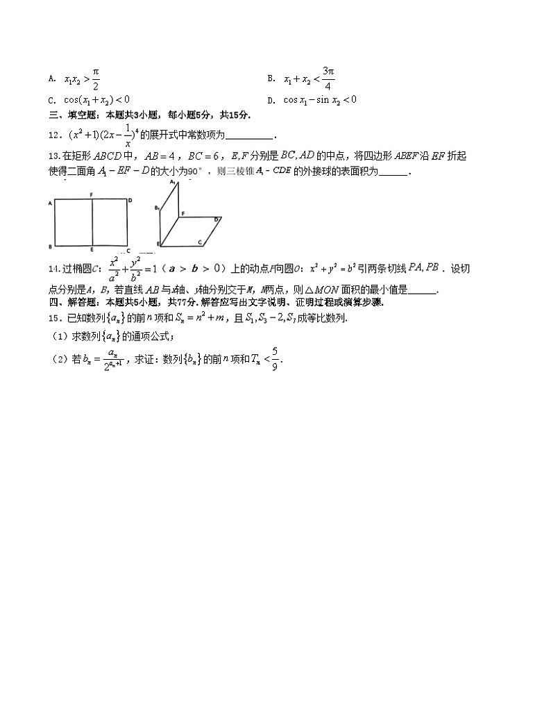 【三轮冲刺】高考数学 押题预测卷10（新高考九省联考题型）.zip03