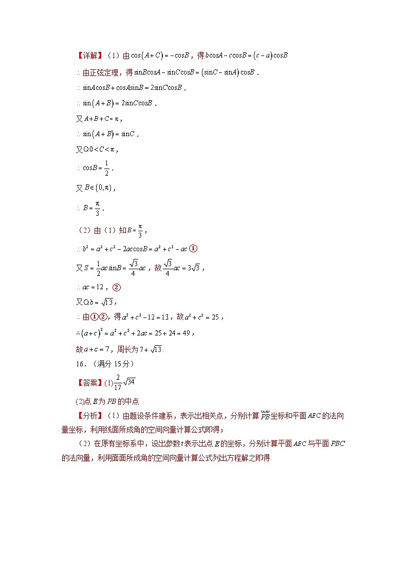【三轮冲刺】2024年高考数学新结构模拟卷（一）.zip02