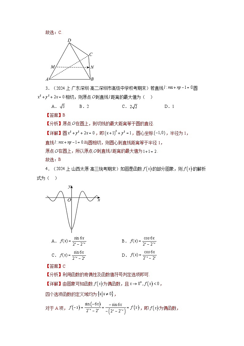 【三轮冲刺】2024年高考数学新结构模拟卷（一）.zip02