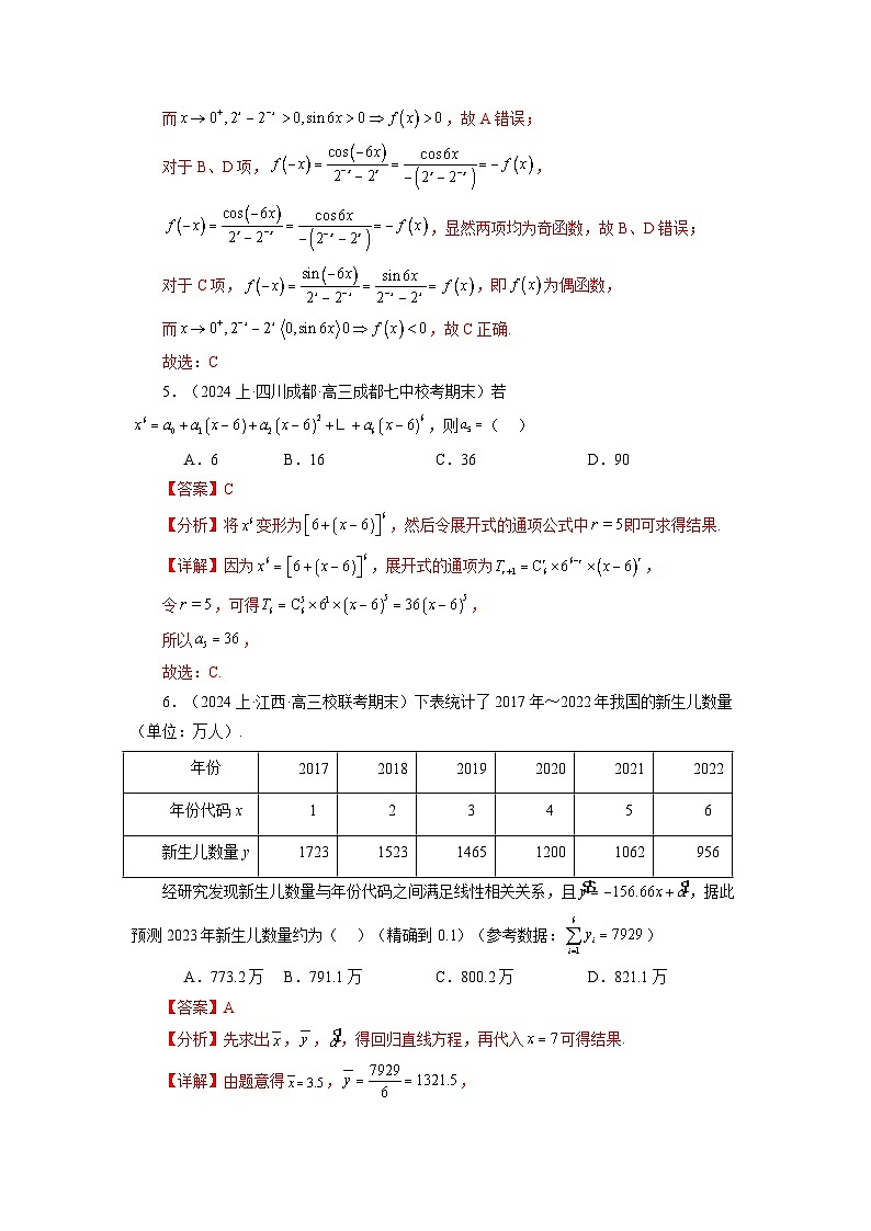 【三轮冲刺】2024年高考数学新结构模拟卷（一）.zip03