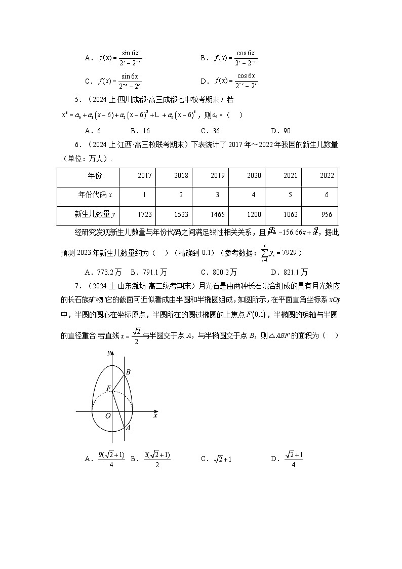 【三轮冲刺】2024年高考数学新结构模拟卷（一）.zip02