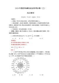 【三轮冲刺】2024年高考数学新结构模拟卷（二）.zip