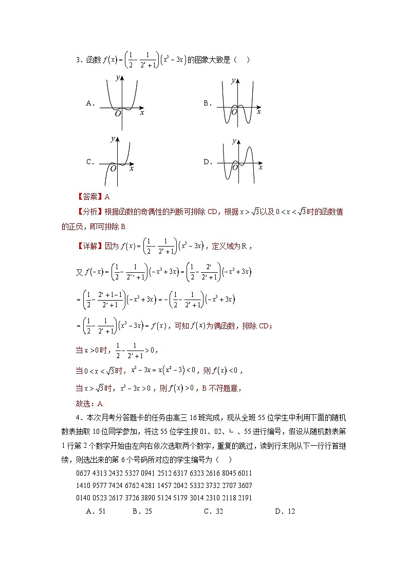 【三轮冲刺】2024年高考数学新结构模拟卷（五）.zip02