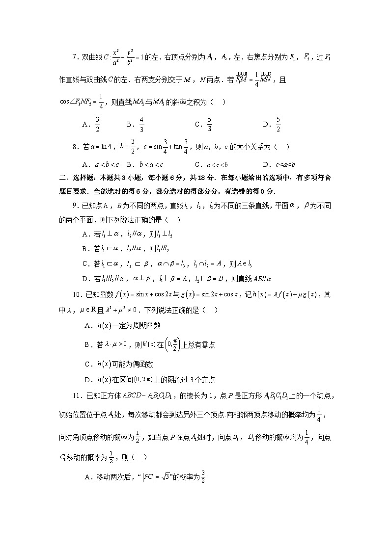 【三轮冲刺】2024年高考数学新结构模拟卷（六）.zip02