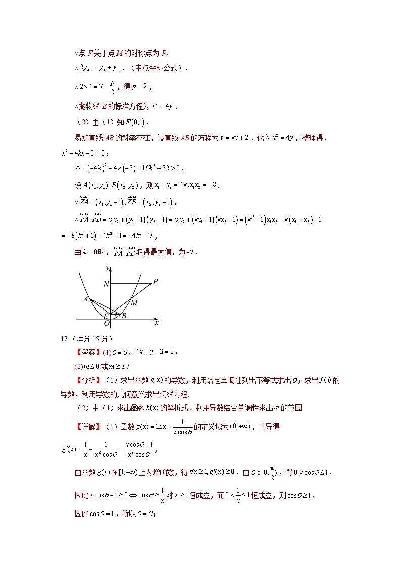 【三轮冲刺】2024年高考数学新结构模拟卷（六）.zip03