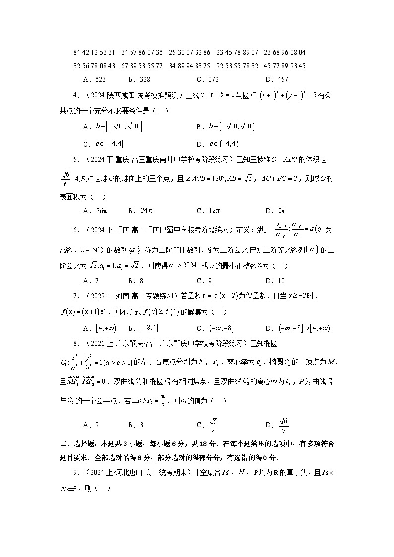 【三轮冲刺】2024年高考数学新结构模拟卷（四）.zip02
