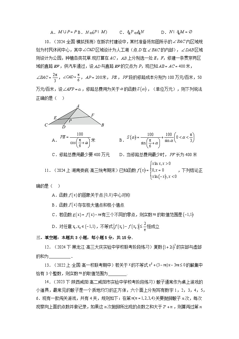 【三轮冲刺】2024年高考数学新结构模拟卷（四）.zip03