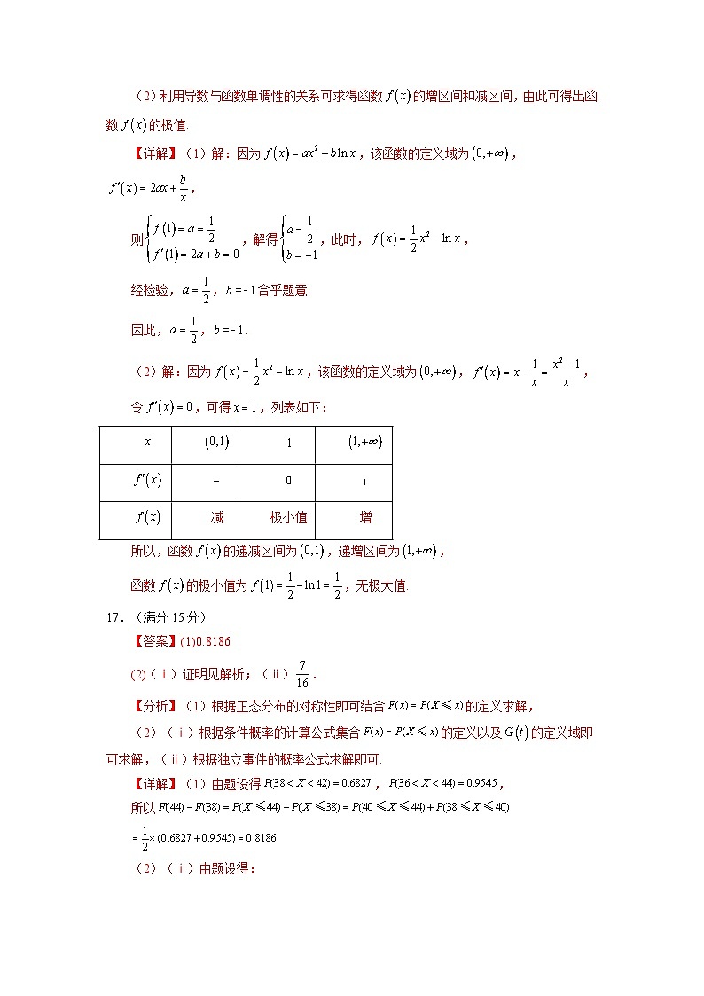【三轮冲刺】2024年高考数学新结构模拟卷（四）.zip03