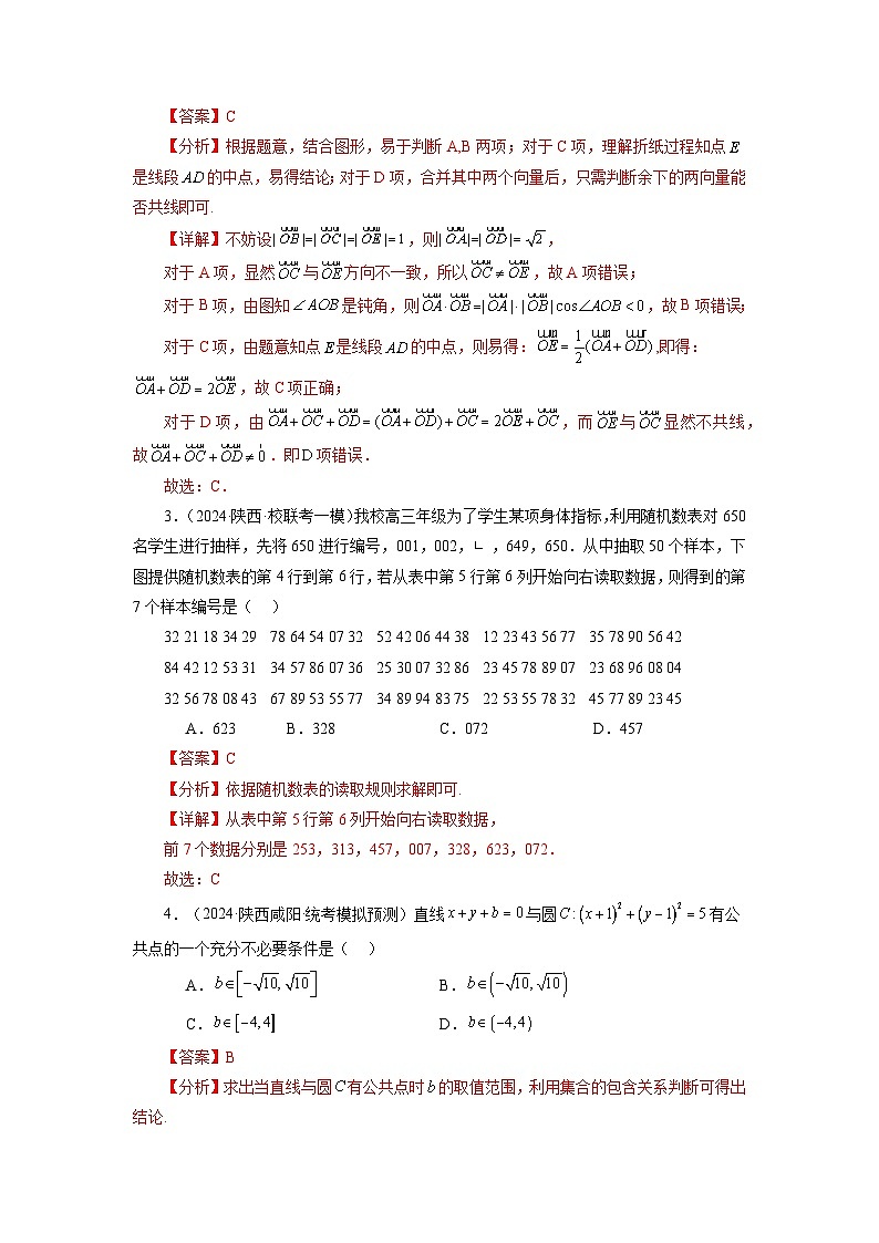 【三轮冲刺】2024年高考数学新结构模拟卷（四）.zip02