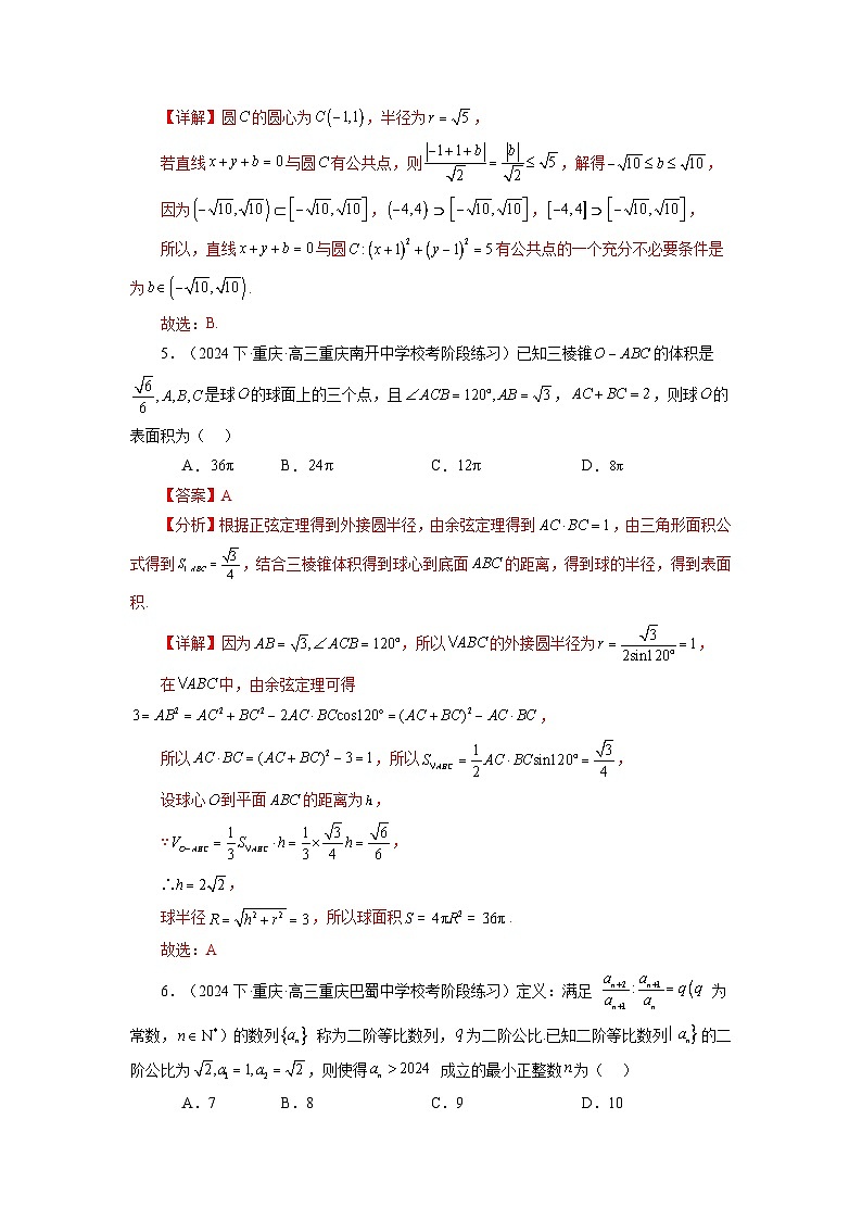 【三轮冲刺】2024年高考数学新结构模拟卷（四）.zip03