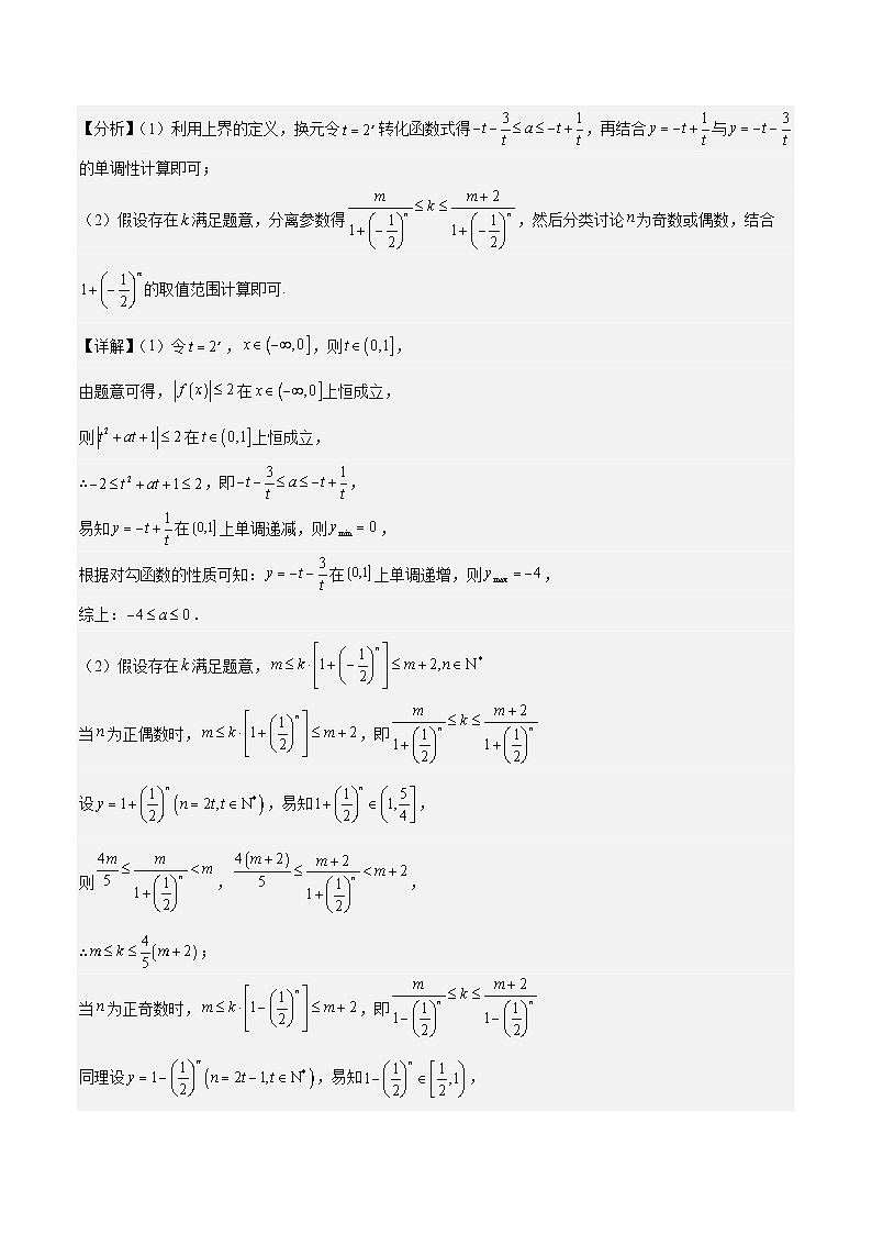 【三轮冲刺】高考数学专题02 函数与导数中的新定义问题（强化突破）（新高考新题型）.zip02