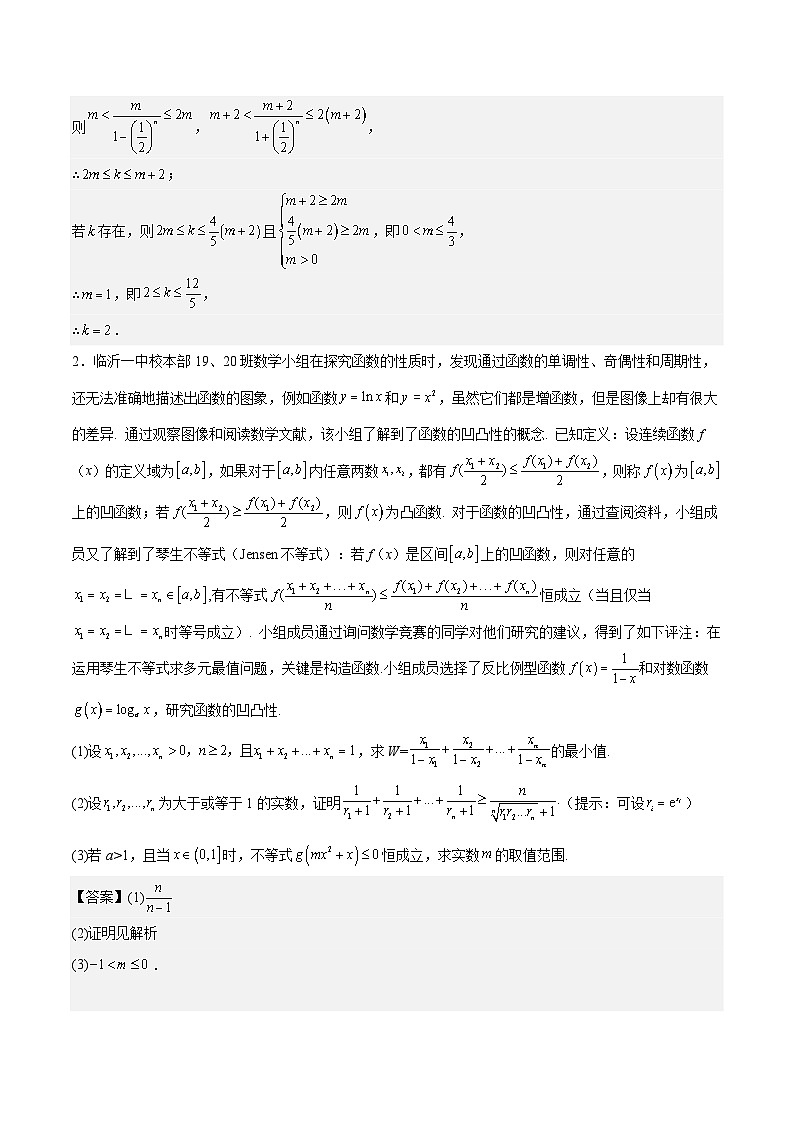 【三轮冲刺】高考数学专题02 函数与导数中的新定义问题（强化突破）（新高考新题型）.zip03