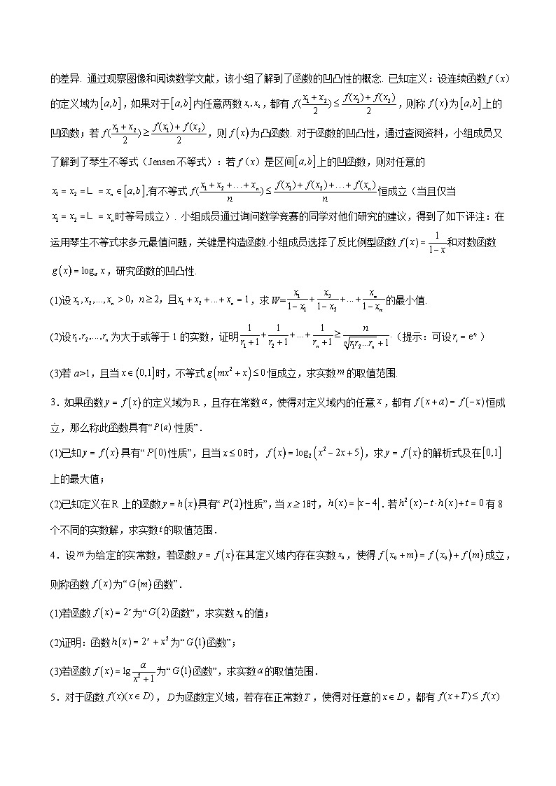 【三轮冲刺】高考数学专题02 函数与导数中的新定义问题（强化突破）（新高考新题型）.zip02
