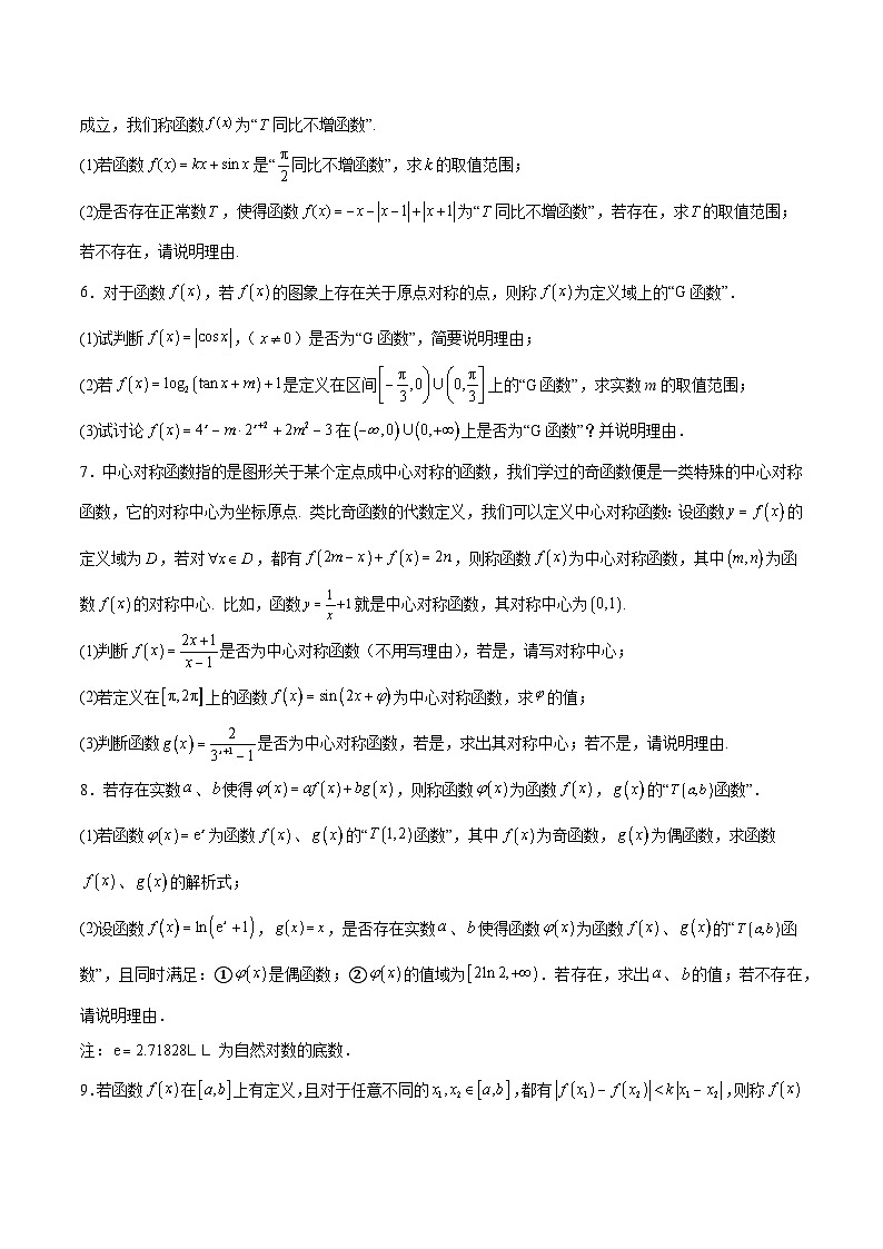 【三轮冲刺】高考数学专题02 函数与导数中的新定义问题（强化突破）（新高考新题型）.zip03