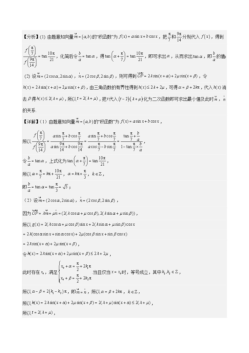 【三轮冲刺】高考数学专题04 三角函数中的新定义问题（强化突破）（新高考新题型）.zip02