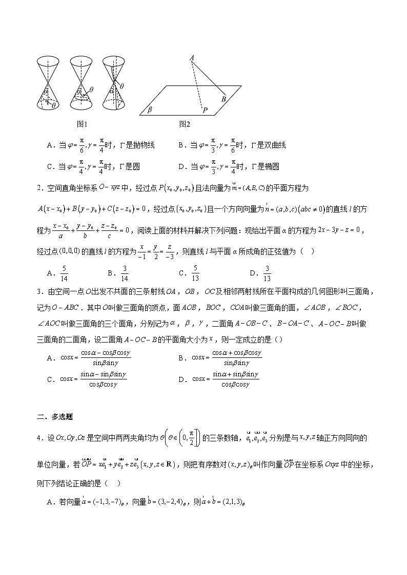 【三轮冲刺】高考数学专题07 立体几何中的新定义问题（强化突破）（新高考新题型）.zip02