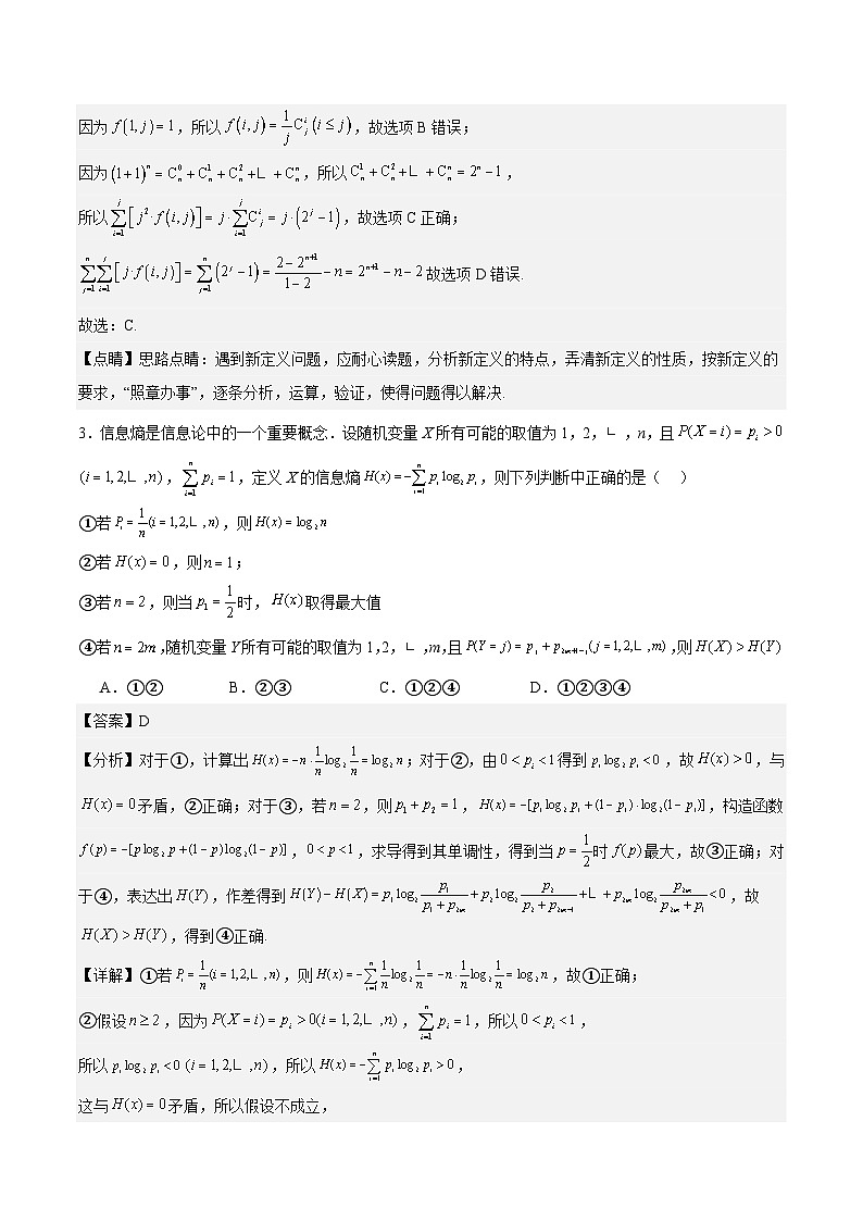 【三轮冲刺】高考数学专题09 计数原理、概率统计中的新定义问题（强化突破）（新高考新题型）.zip03