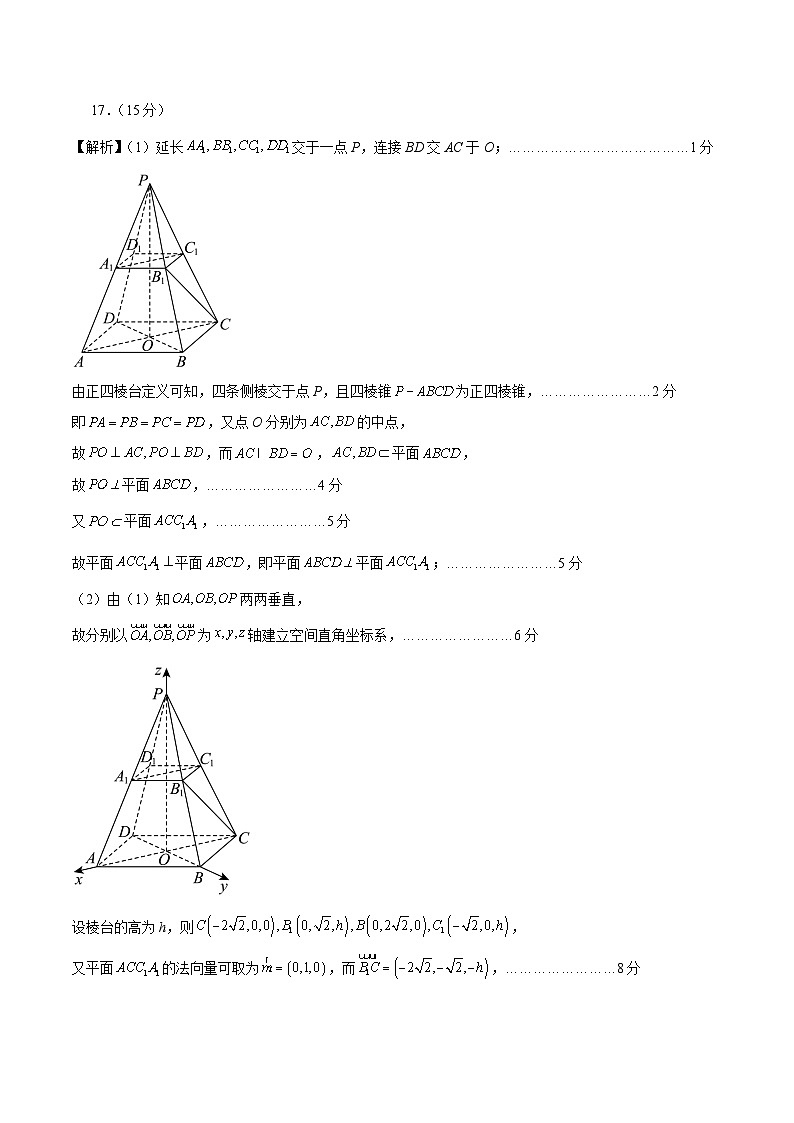 【三轮冲刺】2024年高考数学考前必刷卷02（新高考新题型专用）.zip03