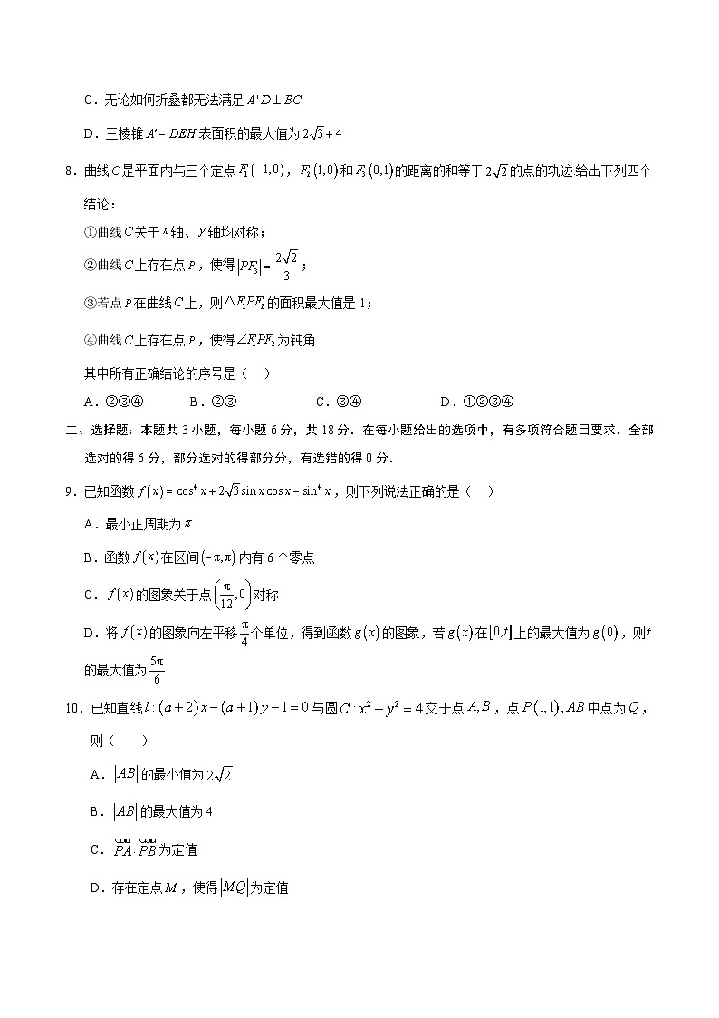 【三轮冲刺】2024年高考数学考前必刷卷02（新高考新题型专用）.zip03