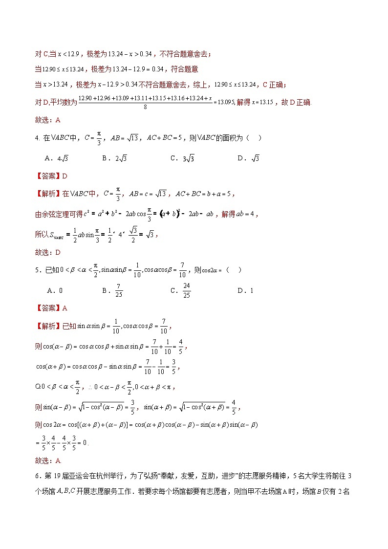 【三轮冲刺】2024年高考数学考前必刷卷02（新高考新题型专用）.zip03