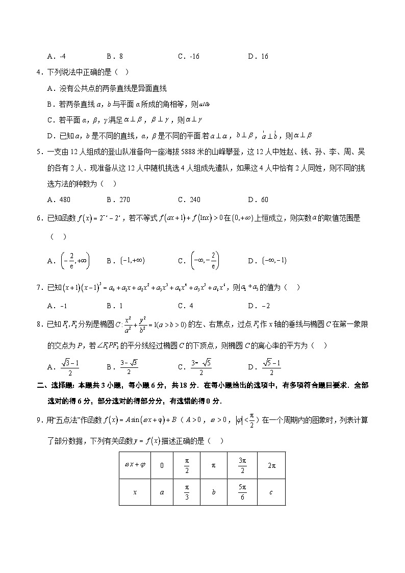 【三轮冲刺】2024年高考数学考前必刷卷03（新高考新题型专用）.zip02