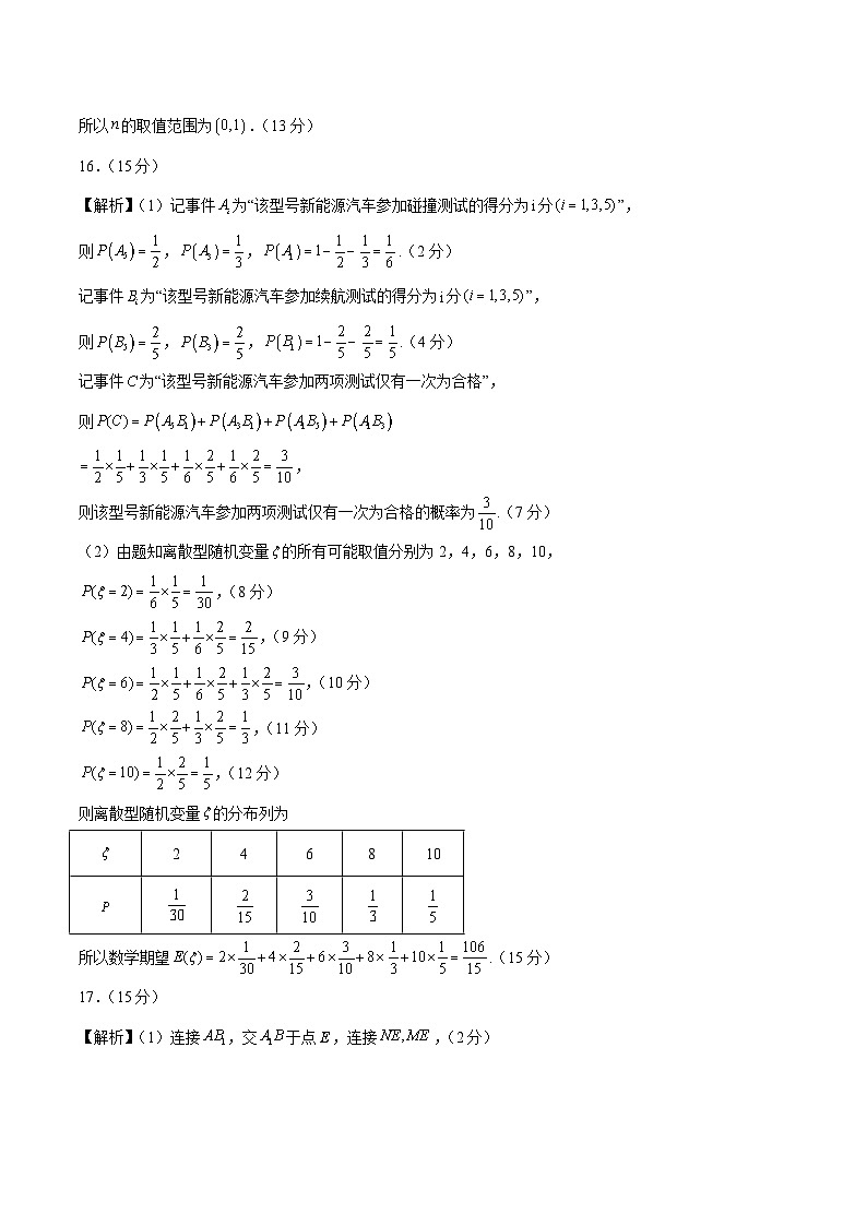 【三轮冲刺】2024年高考数学考前必刷卷03（新高考新题型专用）.zip02