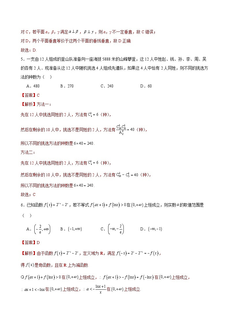 【三轮冲刺】2024年高考数学考前必刷卷03（新高考新题型专用）.zip03