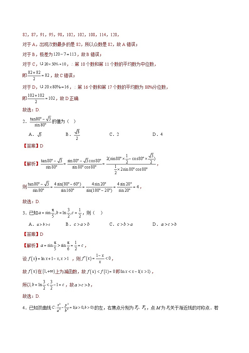 【三轮冲刺】2024年高考数学考前必刷卷04（新高考新题型专用）.zip02