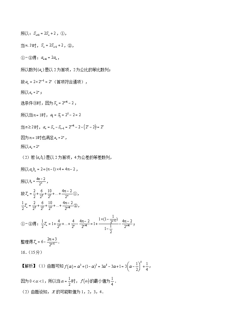 【三轮冲刺】2024年高考数学考前必刷卷04（新高考新题型专用）.zip02