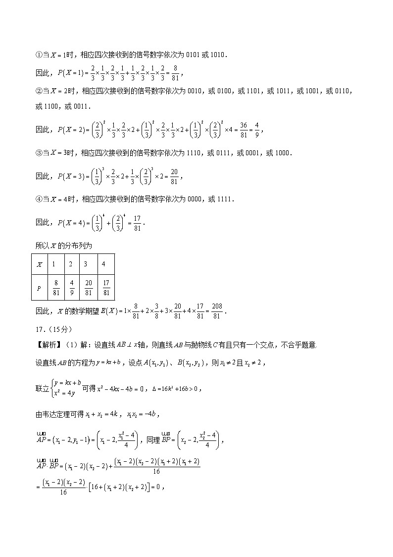 【三轮冲刺】2024年高考数学考前必刷卷04（新高考新题型专用）.zip03