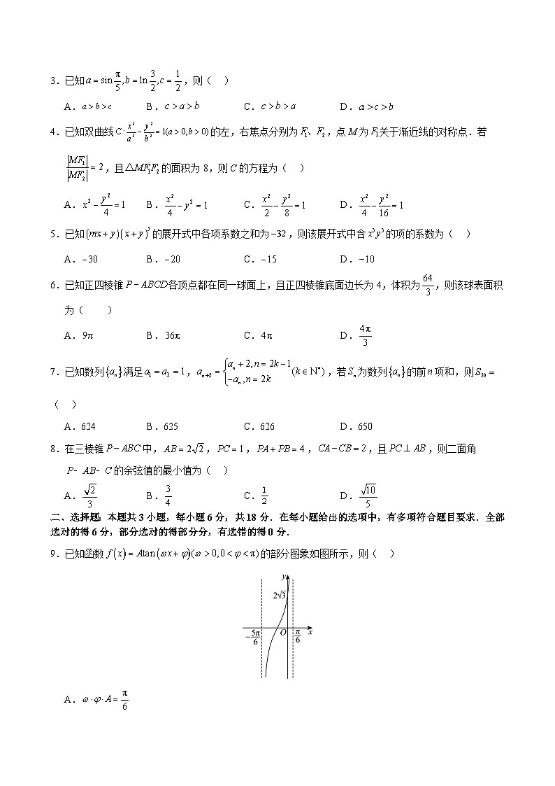 【三轮冲刺】2024年高考数学考前必刷卷04（新高考新题型专用）.zip02