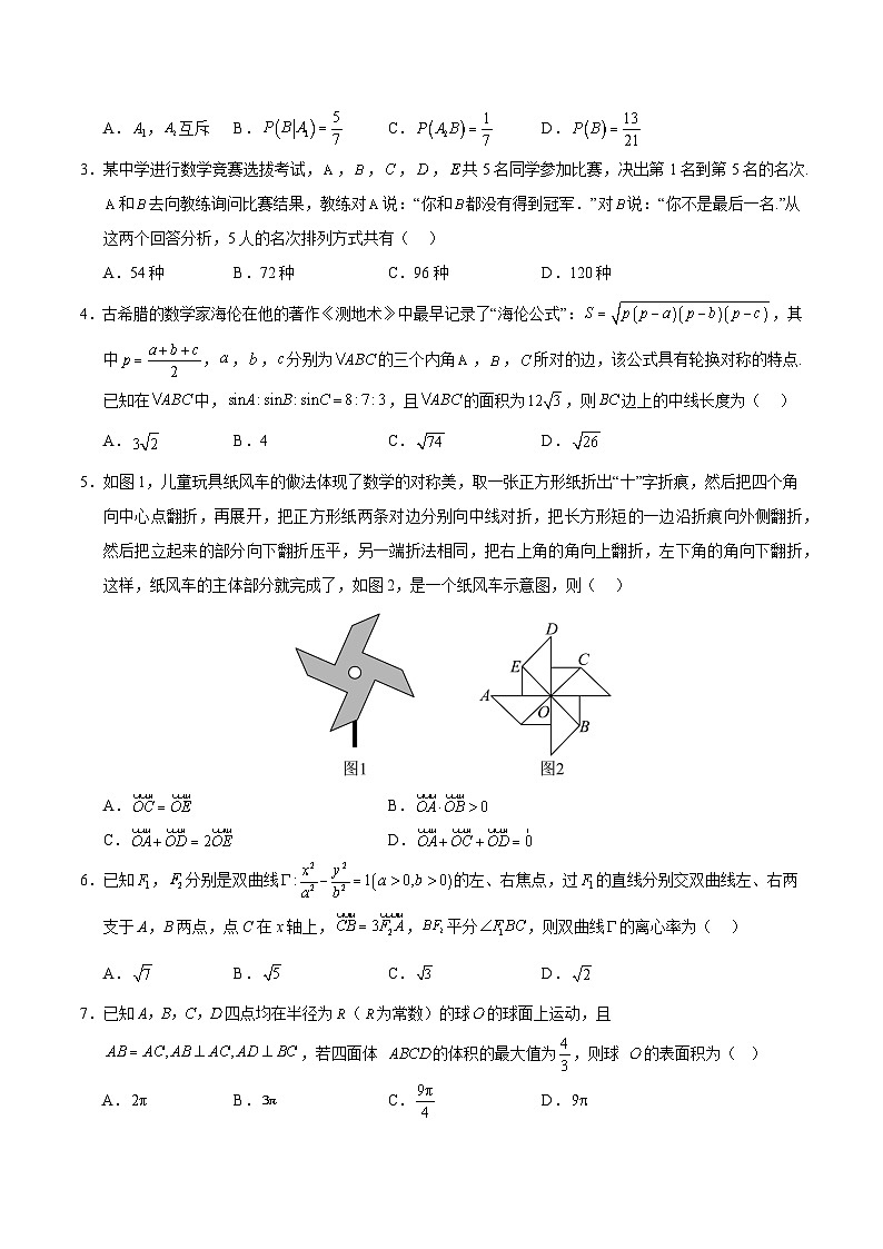 【三轮冲刺】2024年高考数学考前必刷卷05（新高考新题型专用）.zip02