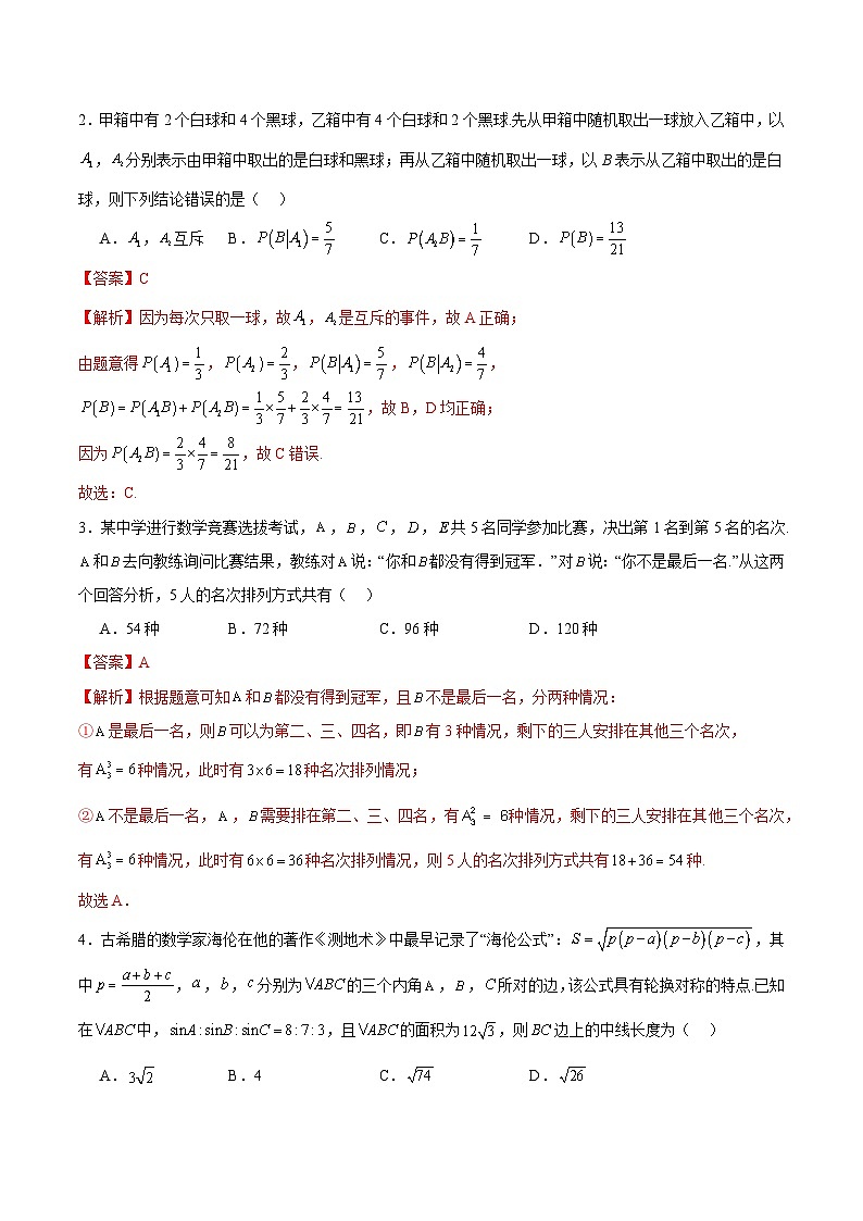 【三轮冲刺】2024年高考数学考前必刷卷05（新高考新题型专用）.zip02