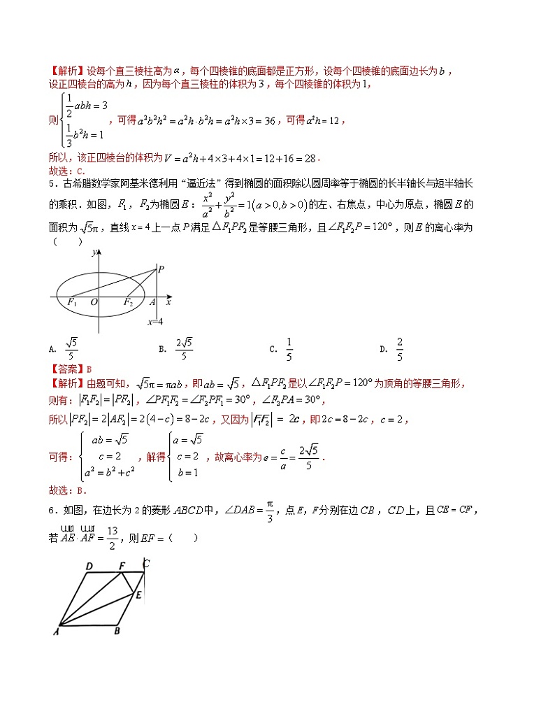 【二轮复习】高中数学“8+3+3”小题强化训练 10（新高考九省联考题型）（解析版）第2页
