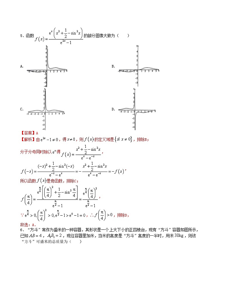 【二轮复习】高考数学“8+3+3”小题强化训练11（新高考九省联考题型）.zip02